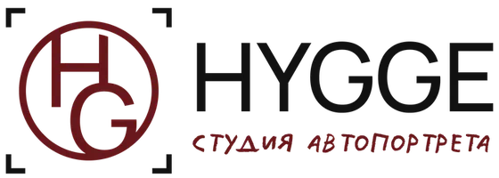 HYGGE — студия автопортрета